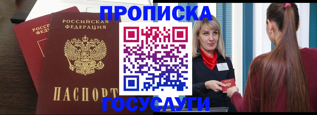 прописка поиск в Дальнегорске
