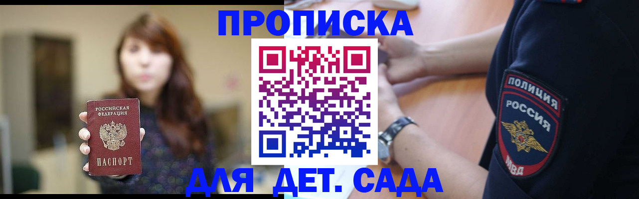 прописка для школы в Дальнегорске