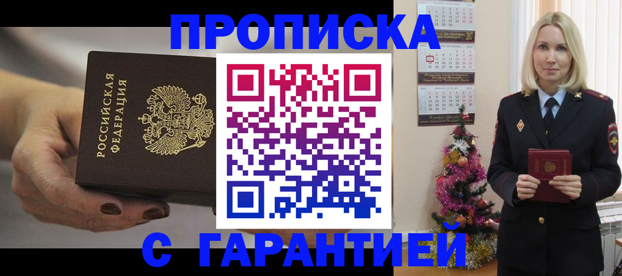 прописка для работы в Дальнегорске