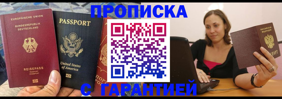 купить прописку в Дальнегорске